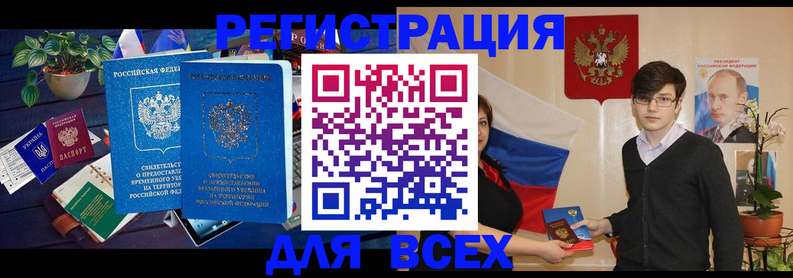 временная регистрация собственник в Липецке