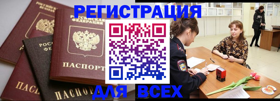 прописка 2025 в Липецке